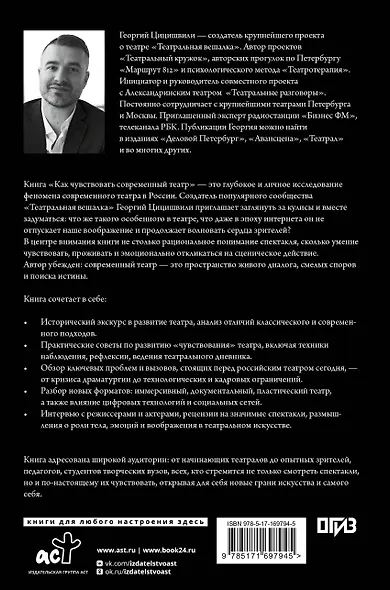 Как чувствовать современный театр - фото 2