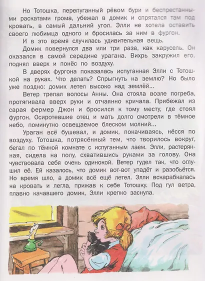 Волшебник Изумрудного города - фото 4