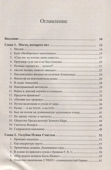 Книга утопий: Русский эксперимент - фото 2