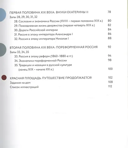 Мы идем в музей. Путеводитель по Историческому музею для больших и маленьких - фото 4