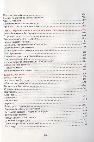 Биология. Весь школьный курс в таблицах и схемах - фото 5