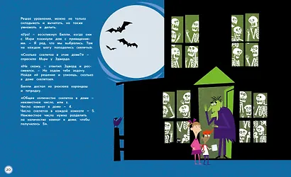 Математика с ужастиками. Тайны алгебры - фото 7