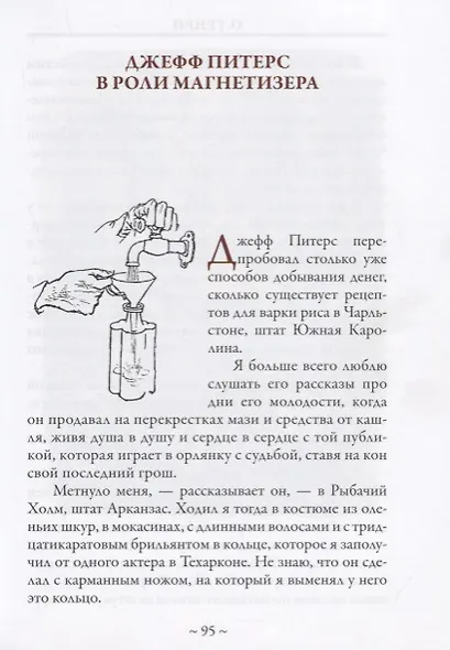 Фараон и хорал - фото 2