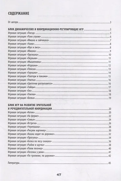 Развитие межполушарного взаимодействия у детей: речедвигательные игры - фото 2