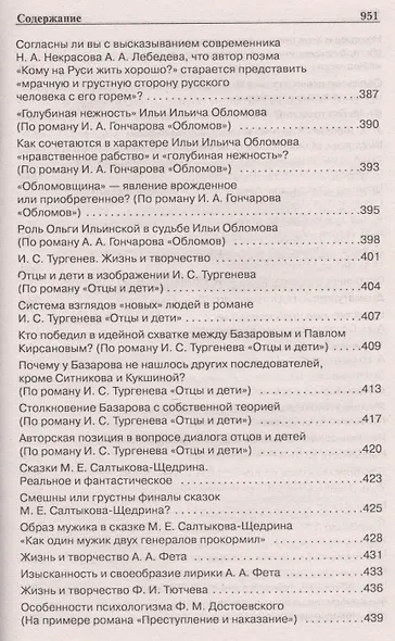1000 избранных сочинений для подготовки и сдачи ЕГЭ - фото 14