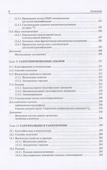 Органическая химия: учебное пособие. В трех томах (комплект из 3 книг) - фото 13