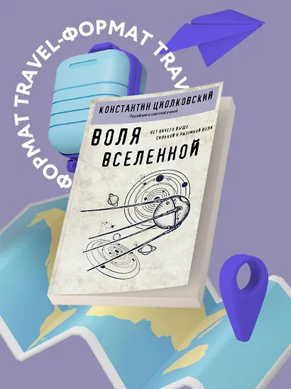 Воля вселенной - фото 4