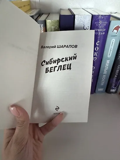 Сибирский беглец - фото 6