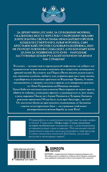 Мифы России. Подарочный комплект из 5 книг - фото 12