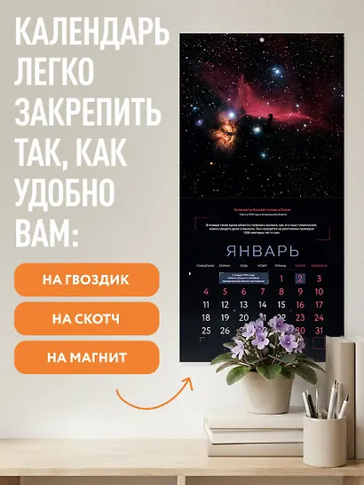 Алексей Харин. Космос с Земли. Календарь настенный на 2027 год (300х300 мм) - фото 5