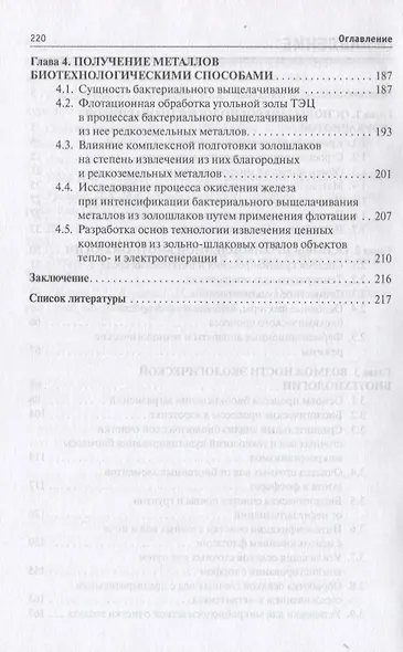 Основы микробиологии и экологической биотехнологии - фото 3