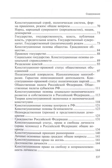 Библиография по конституционному и муниципальному праву России (2007 - 2016) - фото 3