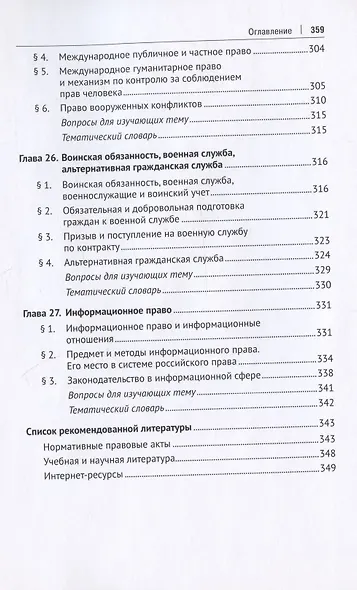 Основы государства и права. Учебник - фото 10