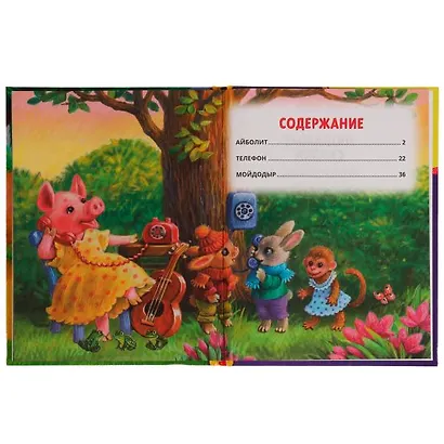 Любимые сказки - фото 3