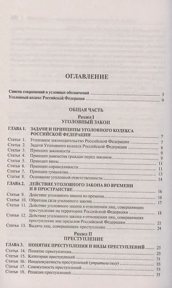 Комментарий к Уголовному кодексу Российской Федерации. С учетом Федеральных законов № 111-ФЗ, 113-ФЗ, 116-ФЗ - фото 2