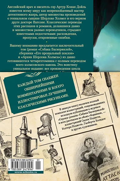 Собака Баскервилей. Его прощальный поклон. Архив Шерлока Холмса - фото 2