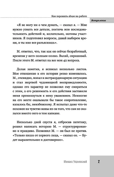 Мои токсичные коллеги. Как пережить abuse на работе? - фото 8