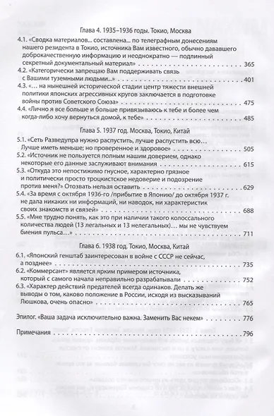 «Верный Вам Рамзай»: Рихард Зорге и советская военная разведка в Японии 1933—1938 годы. Книга 1 - фото 3
