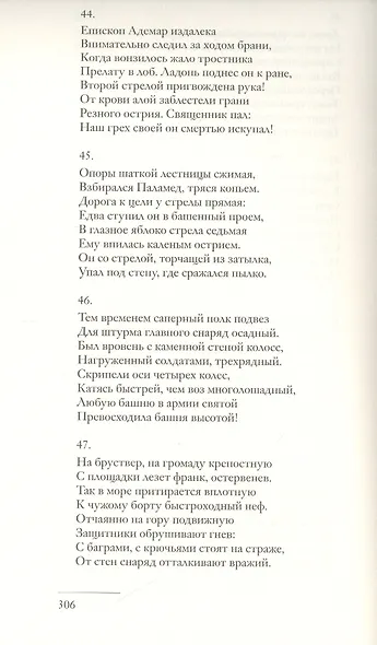 Освобожденный Иерусалим. Поэма - фото 5