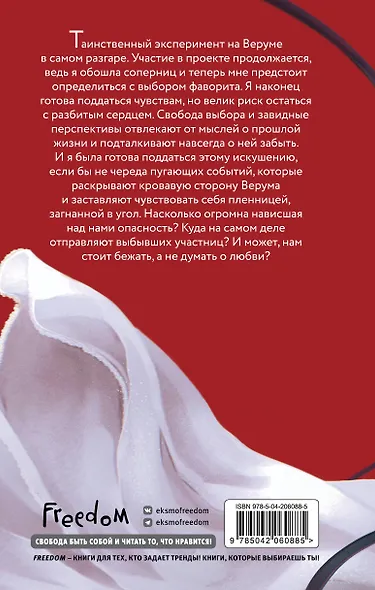 Система: Искушение - фото 2