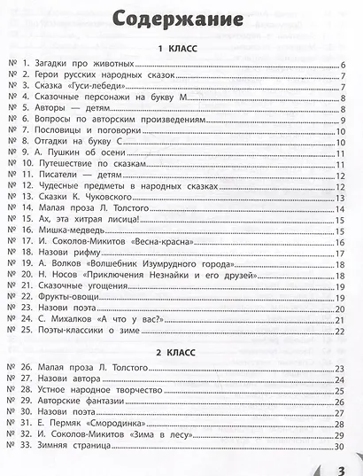 Литературное чтение. 1-4 классы. 100 кроссвордов - фото 6