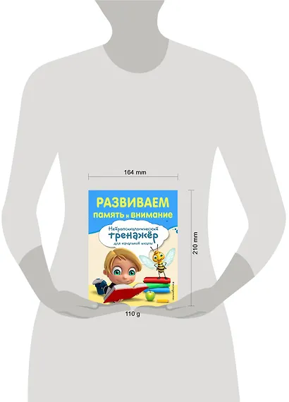 Развиваем память и внимание - фото 4