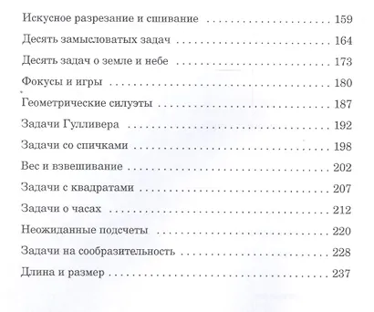 Веселые задачи Перельмана - фото 3