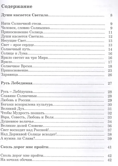 Нити Солнечной Стези. Сборник рассказов, стихов, сказок. Книга третья - фото 2