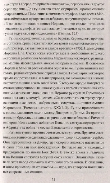 Тайны хазар и русичей. Сенсации, факты, открытия - фото 6