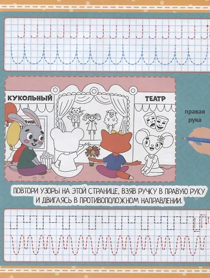 Умные прописи. Напиши и раскрась. Моторика обеих рук - фото 3