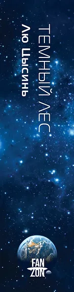 Темный лес - фото 5