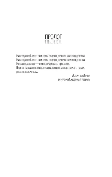 Мой внутренний ребенок хочет убивать осознанно - фото 9