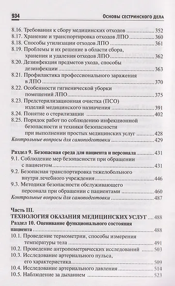 Основы сестринского дела: учебное пособие - фото 6