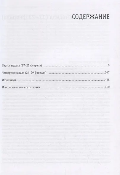 Жизнь во времена загогулины. 1992. Февраль (в 2 т.) - фото 3