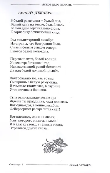 Ясное дело любовь. Стихи - фото 8
