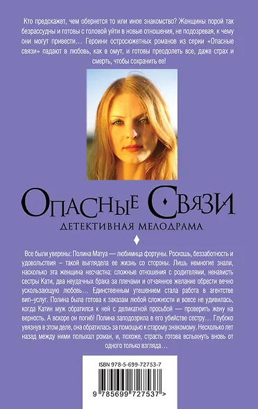 Берегись моей любви, роман - фото 2