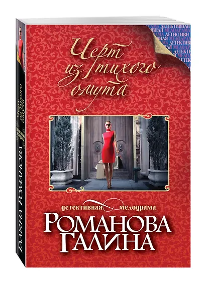 Черт из тихого омута - фото 3