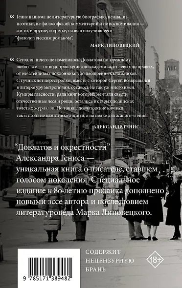 Довлатов и окрестности - фото 2