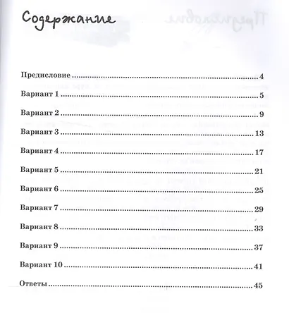 Английский язык:итогов.аттестация:4 кл.:чтение - фото 2