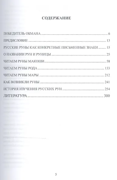 Русские руны / 3-е изд. - фото 2