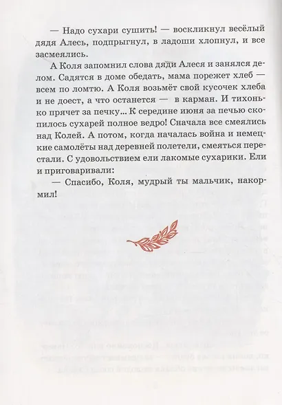Детям о детях войны - фото 5