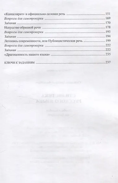 Стилистика русского языка Учебное пособие - фото 3
