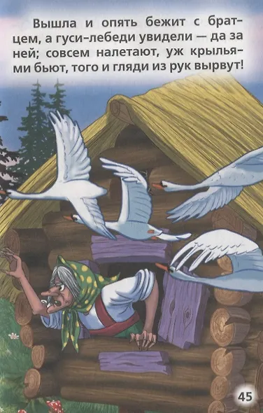 Сказки в дорогу - фото 6