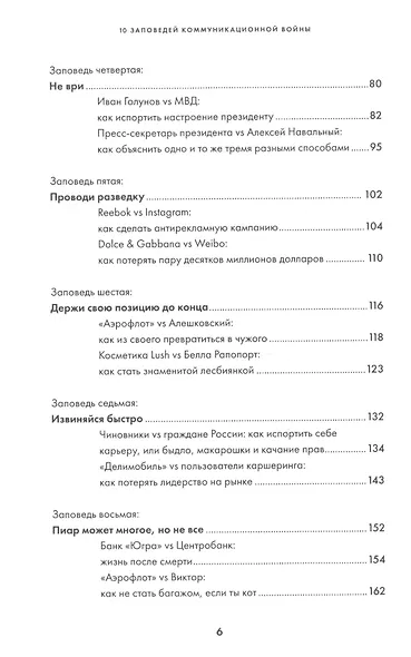 10 заповедей коммуникационной войны. Как победить СМИ, Instagram и Facebook - фото 3