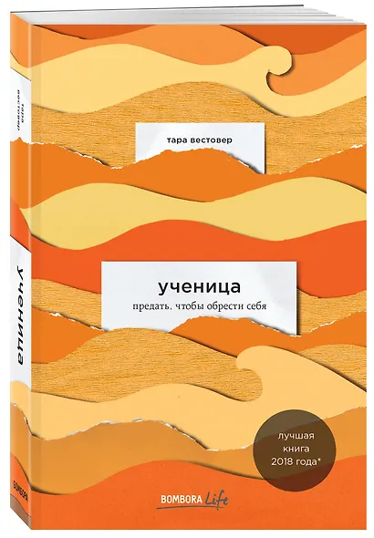 Ученица. Предать, чтобы обрести себя - фото 3