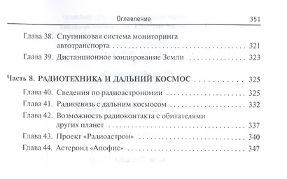Радиотехника: от истоков до наших дней - фото 5