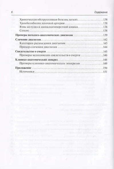 Аутопсия. Основы прозекторской практики - фото 5