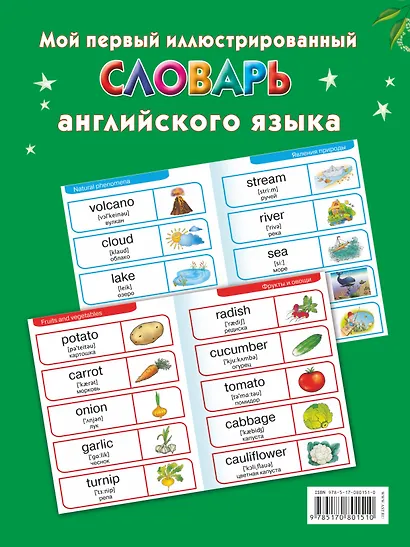 Жукова.(НАКЛ/бол)Мой 1-ый илл.сл.анг.яз. - фото 2