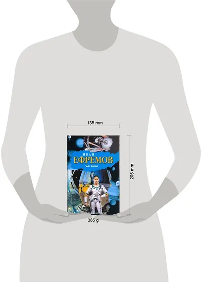 Час быка: [фантаст. роман] - фото 2