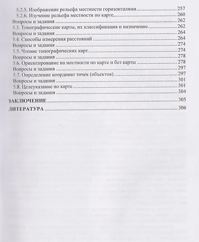 Основы военной подготовки. В двух частях. Часть II. Практические аспекты (строевая, огневая и инженерная подготовка, радиационная, химическая и биологическая защита, военная топография) - фото 4